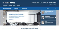 Desktop Screenshot of intcom.ru
