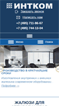 Mobile Screenshot of intcom.ru